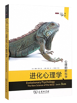 进化心理学(第4版)