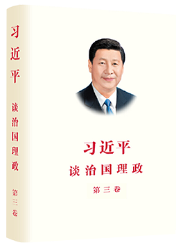 习近平谈治国理政(第3卷)(中文精装)