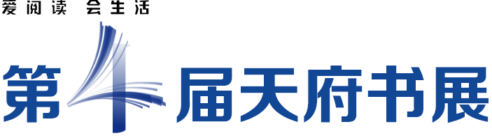 天府书展