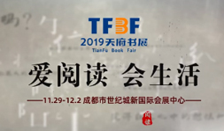 2019天府书展宣传片
