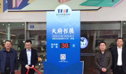2019天府书展倒计时牌揭幕仪式