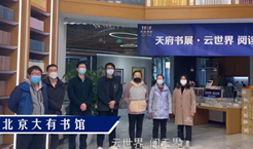 第四届天府书展各省分展场