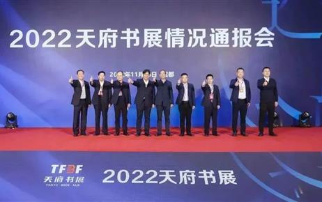 2022年天府书展圆满闭幕，线下线上5000万人次参与！