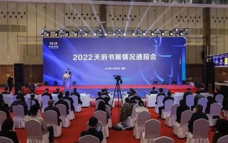 2022天府书展落幕，盘点八大行业亮点看未来阅读趋势
