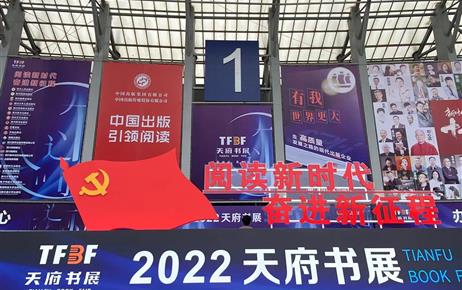 有人卖货，有人打卡，2022天府书展好热闹