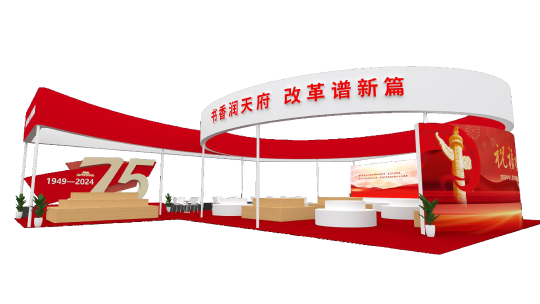 庆祝新中国成立75周年专台